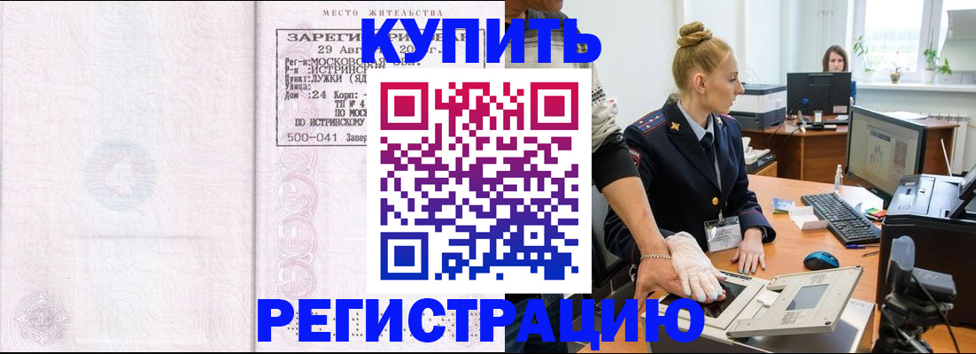 временная регистрация надежно в Россоши