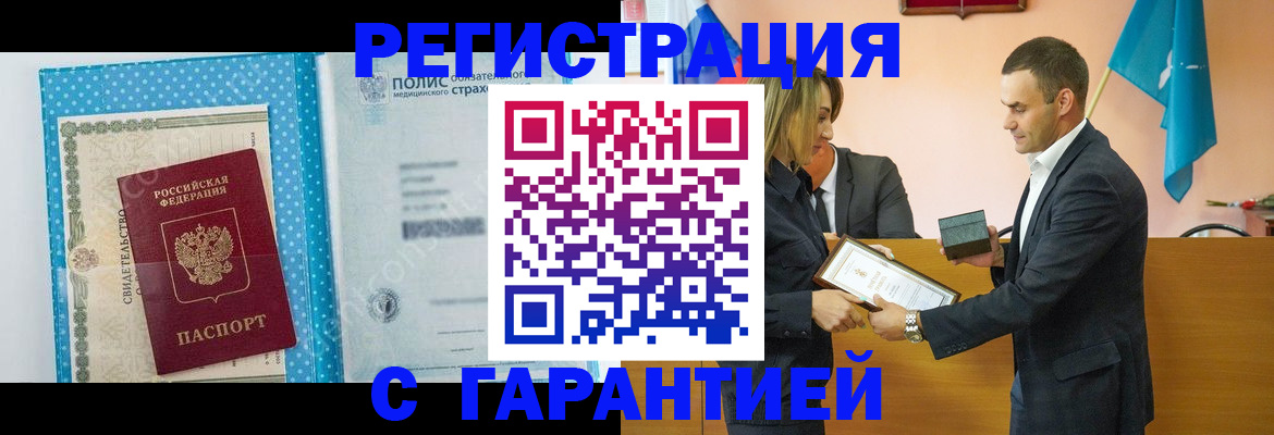прописка для работы в Россоши