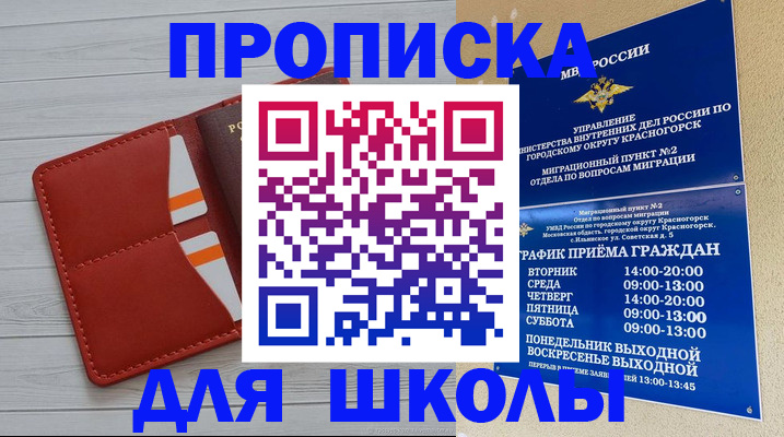 временная регистрация для всех в Россоши
