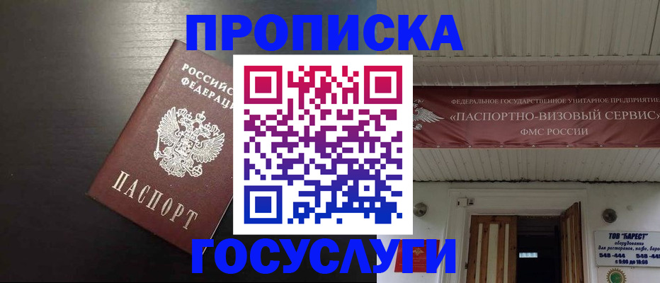 прописка иностранных граждан в Россоши
